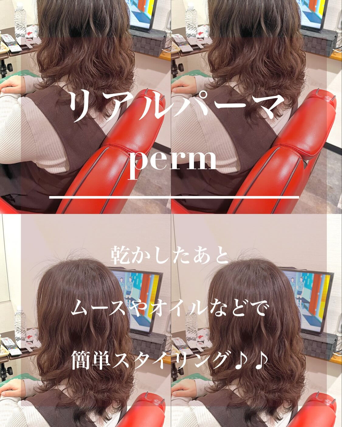 デジタルパーマでウェーブスタイル