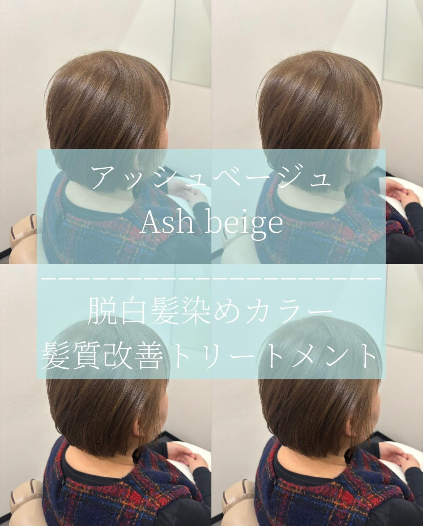 脱☆白髪染め