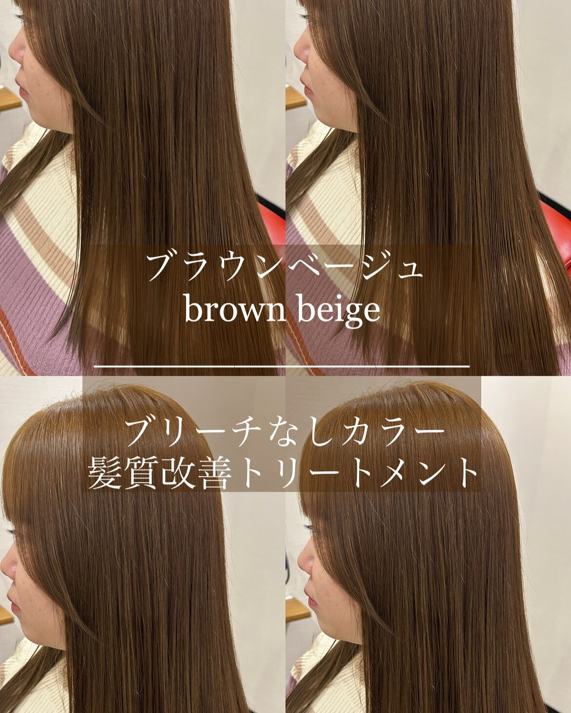 ブリーチ無しのダブルカラー＋髪質改善トリートメント