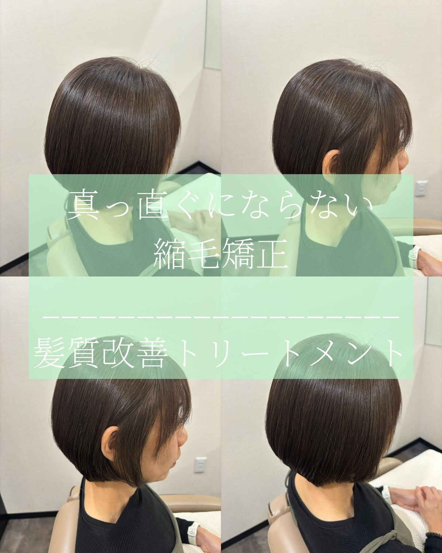 真っ直ぐにならない縮毛矯正☆