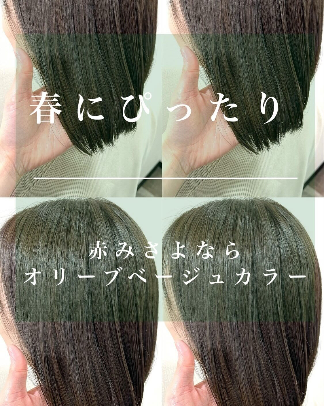 赤みを消したい方にオススメの春カラー
