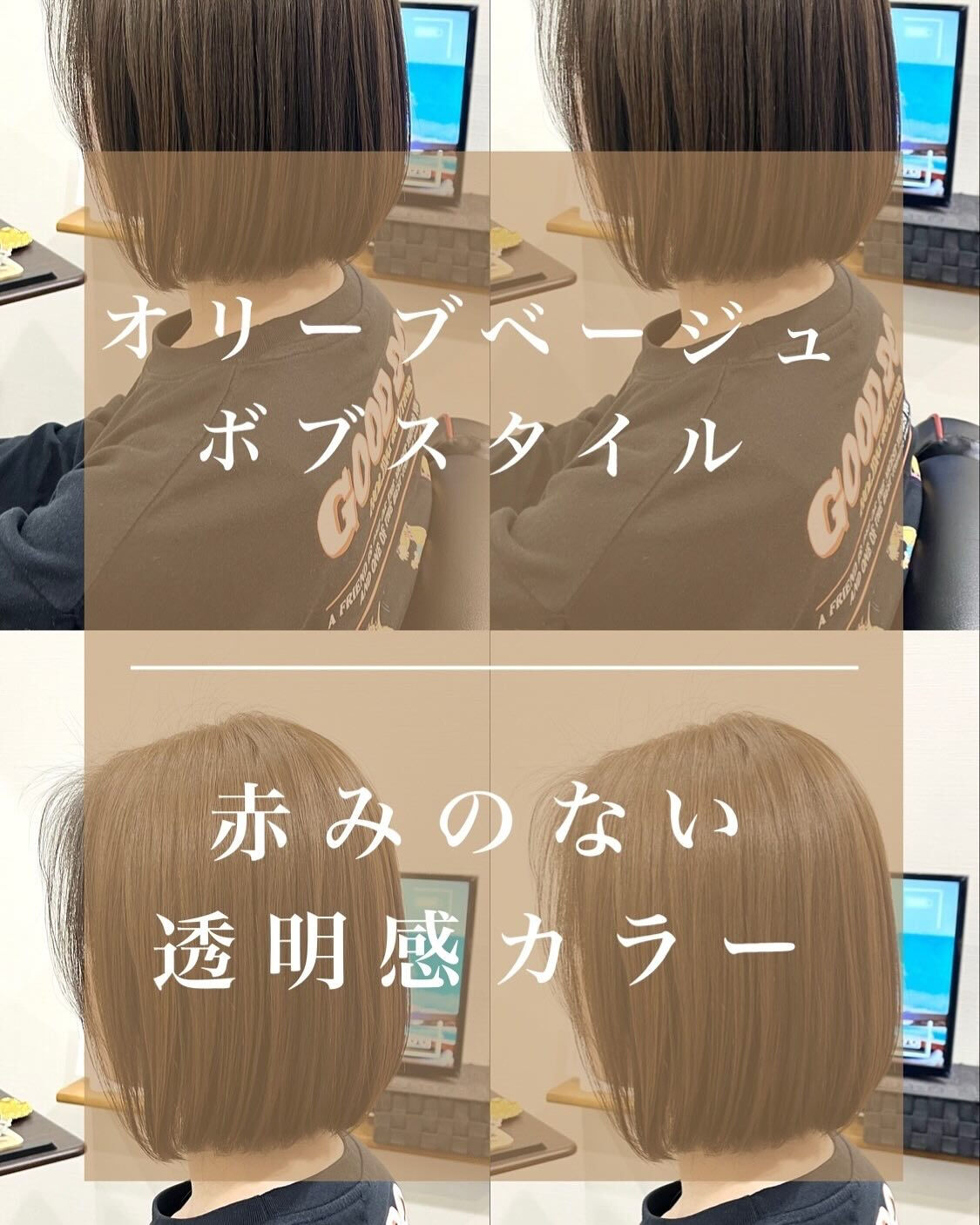 透明感オリーブベージュカラー×ボブスタイル