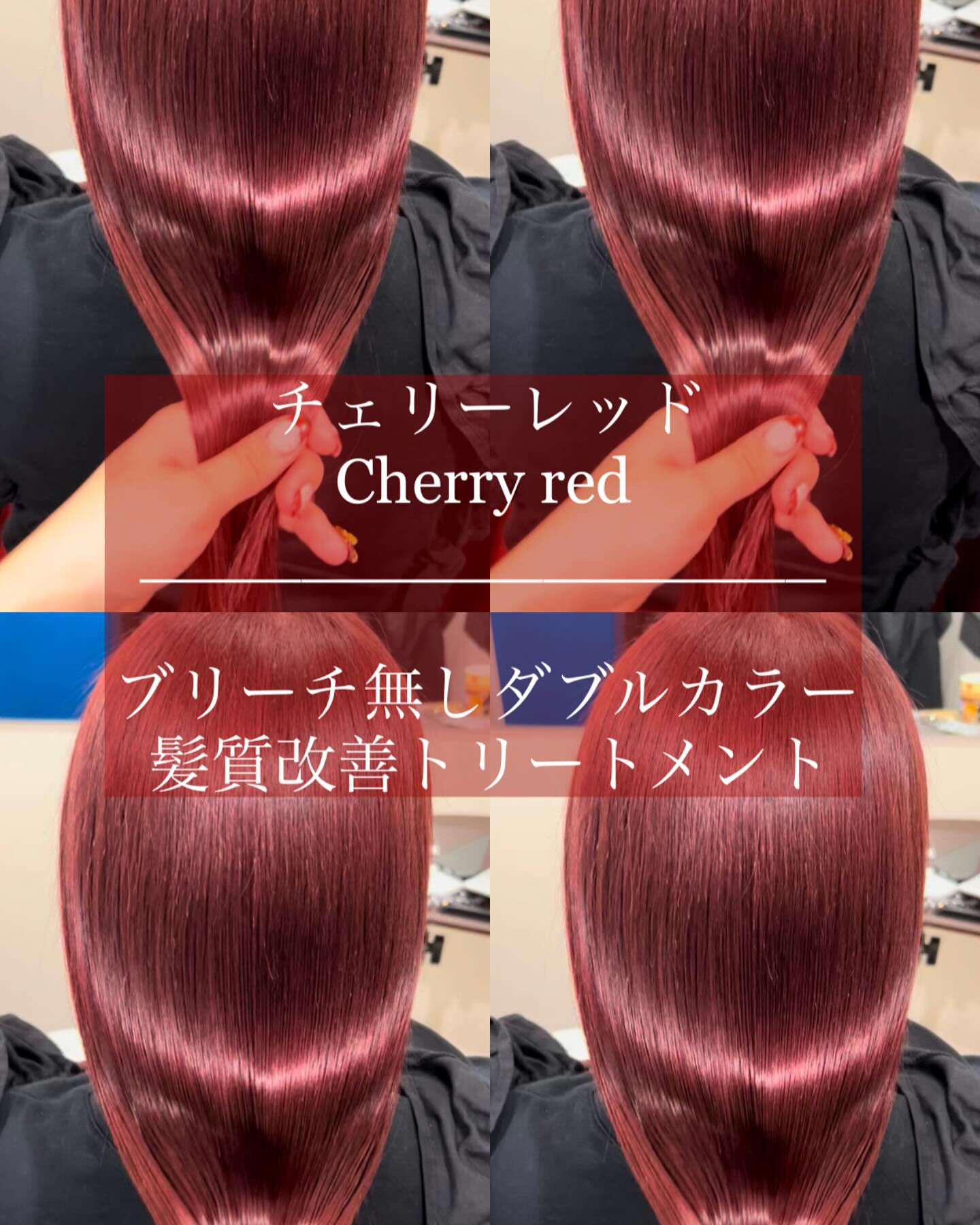 ブリーチ無しのダブルカラー＋髪質改善トリートメント