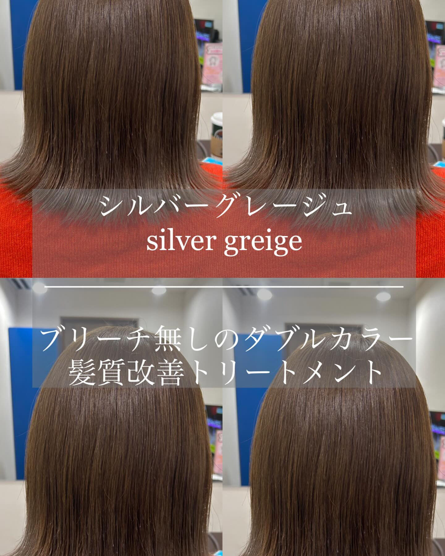 ブリーチ無しのダブルカラー＋髪質改善トリートメント