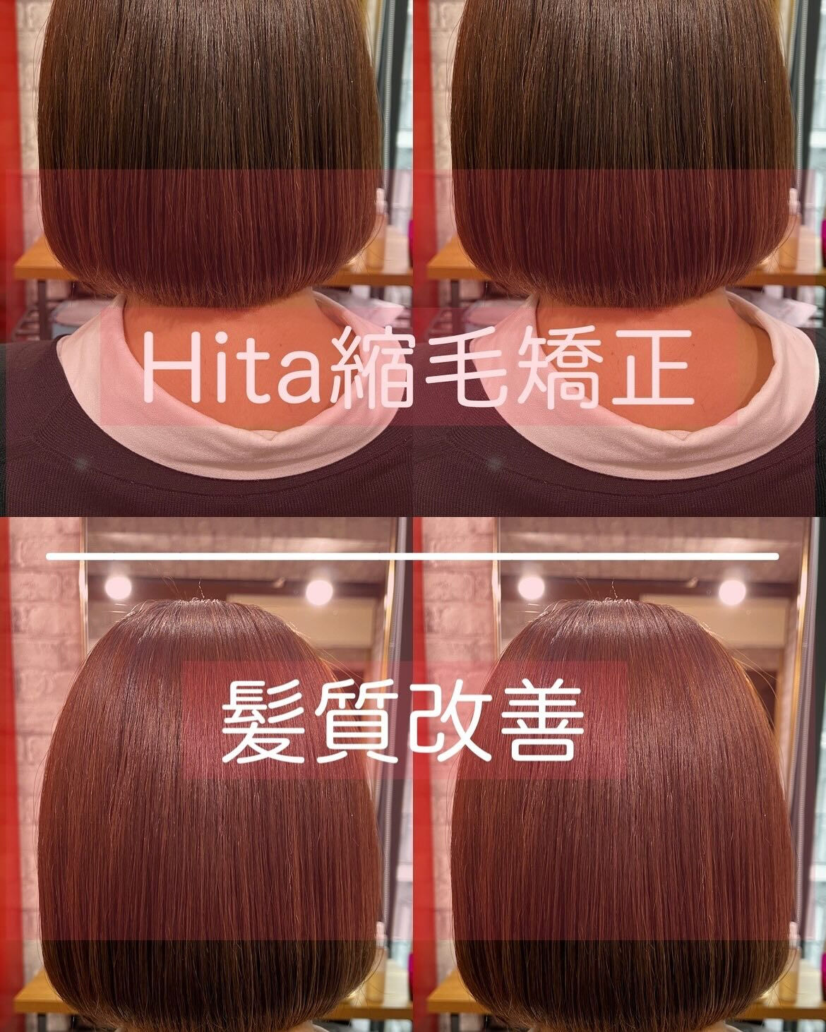 梅雨時期前に、hita 縮毛矯正おすすめです！