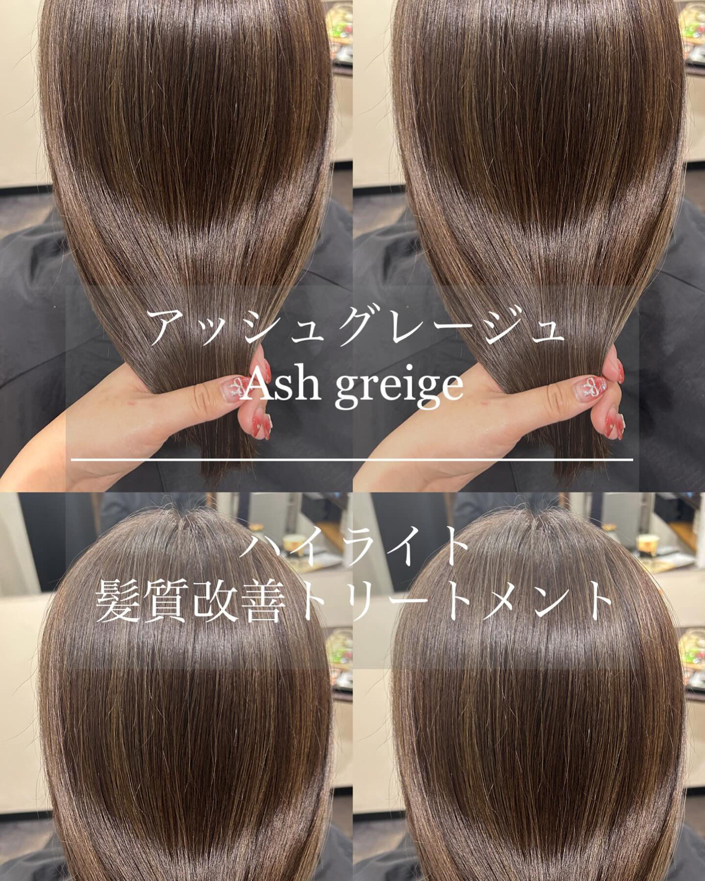 ハイライト＋カラー＋髪質改善トリートメント