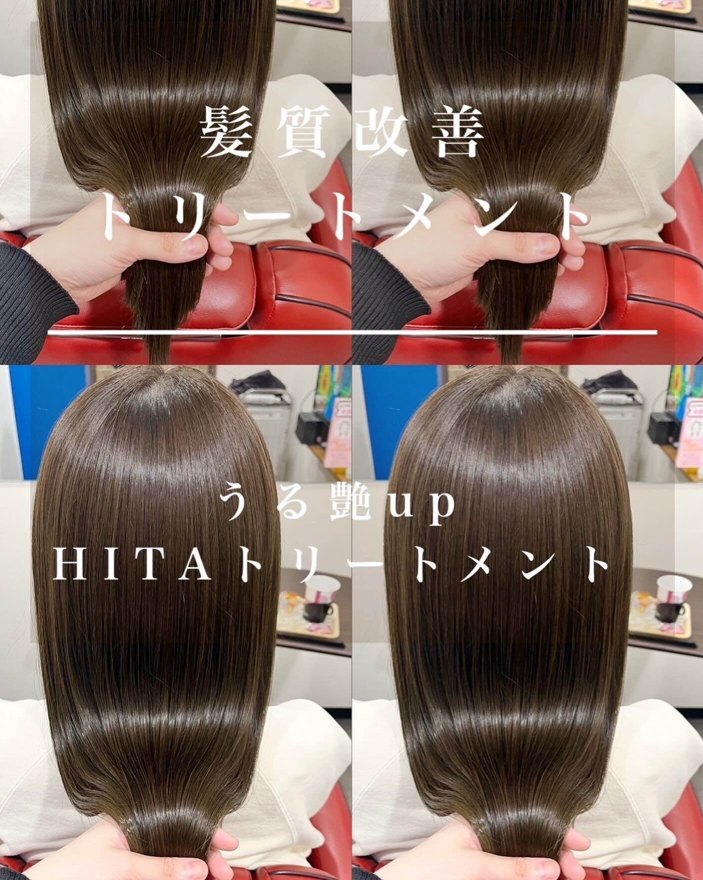HITA髪質改善トリートメントで潤いで充ちた艶髪に♪