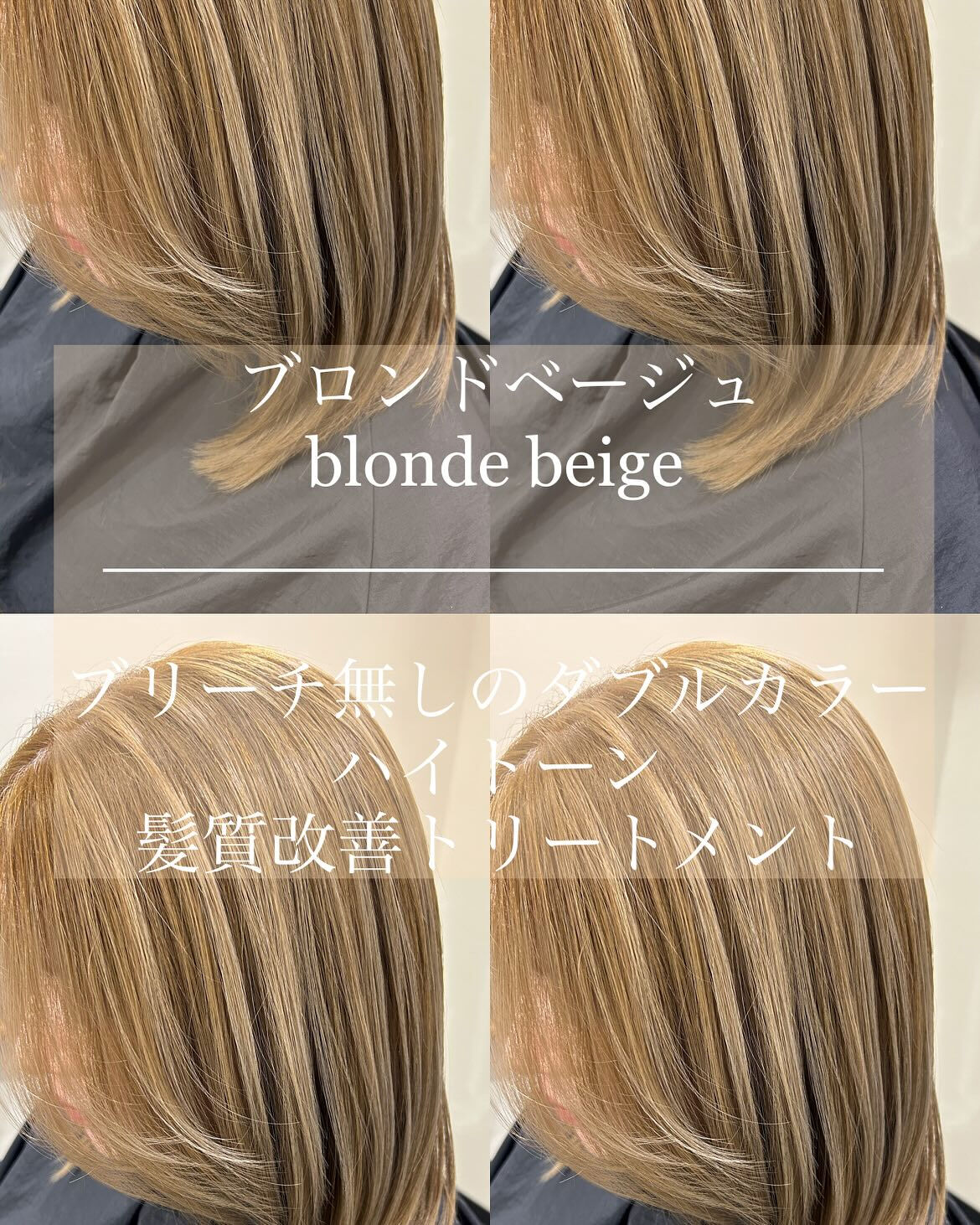 ブリーチ無しのダブルカラー＋髪質改善トリートメント