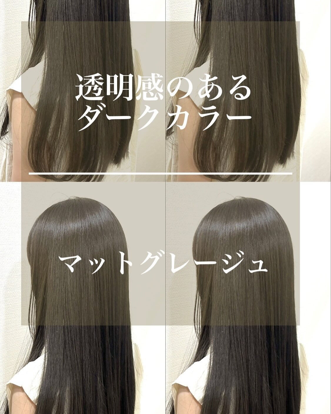 透明感♪ダークグレージュカラー
