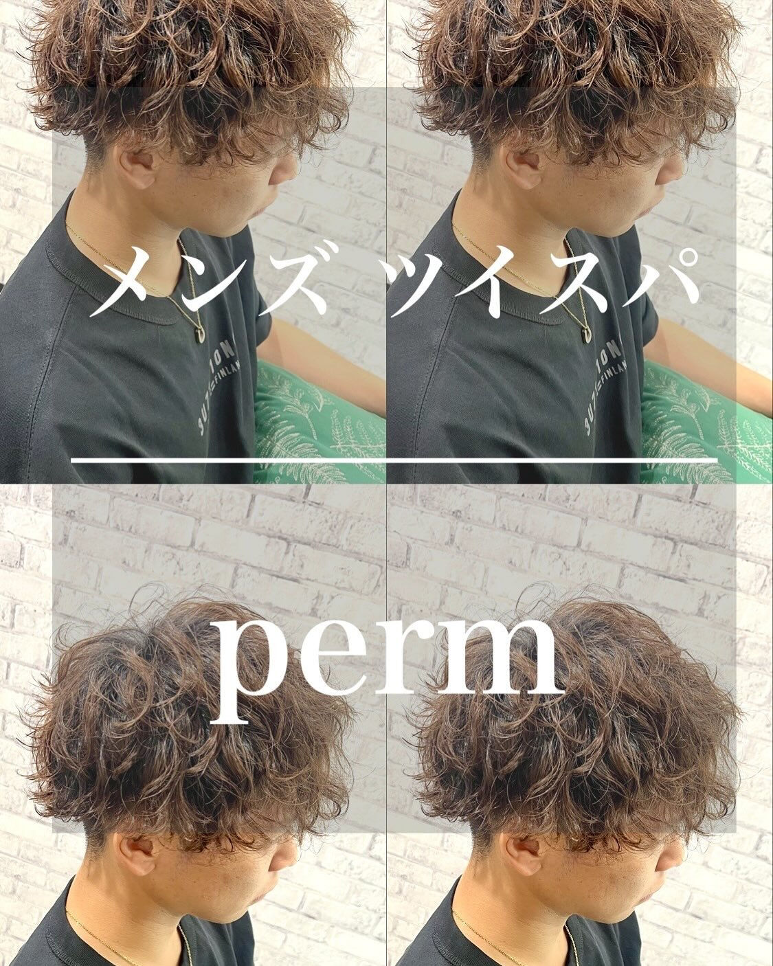 メンズパーマ ツイスパ