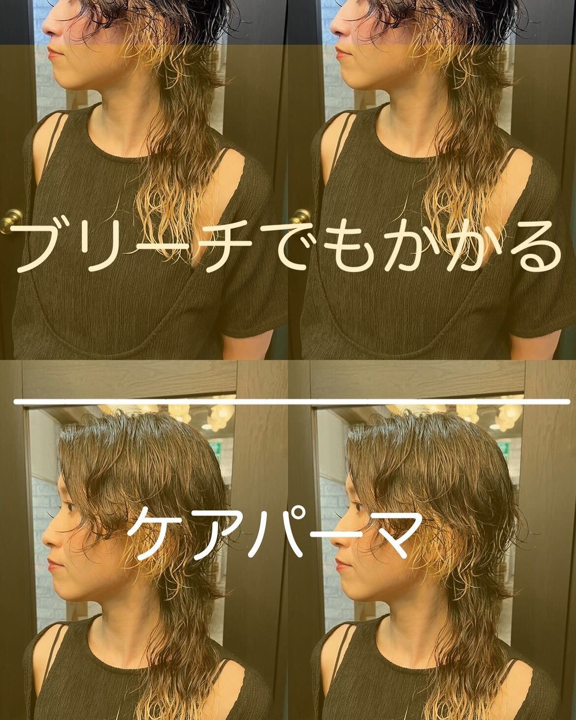 ブリーチでもダメージレベルによってパーマかけれます！