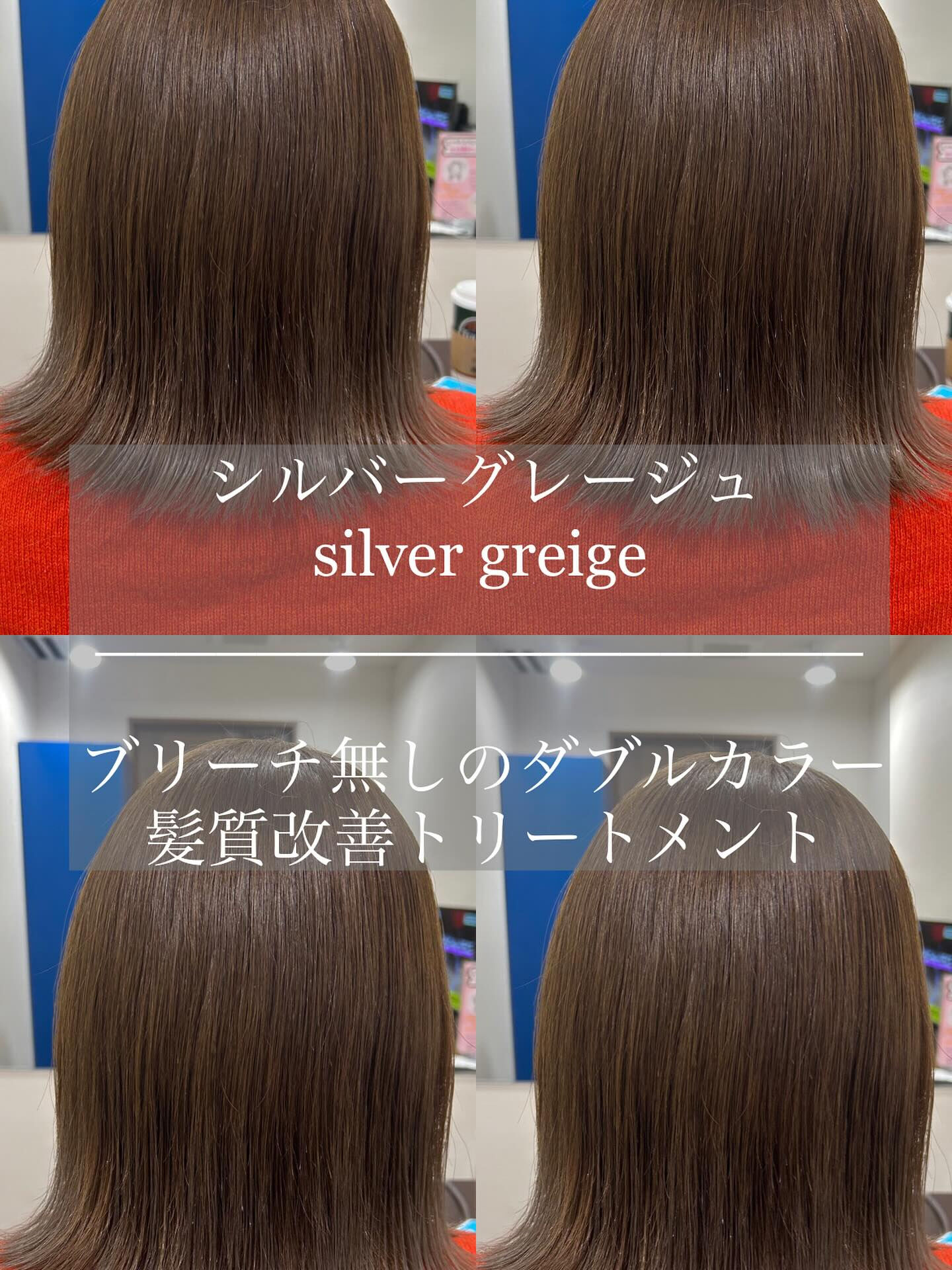 ブリーチ無しのダブルカラー＋髪質改善トリートメント