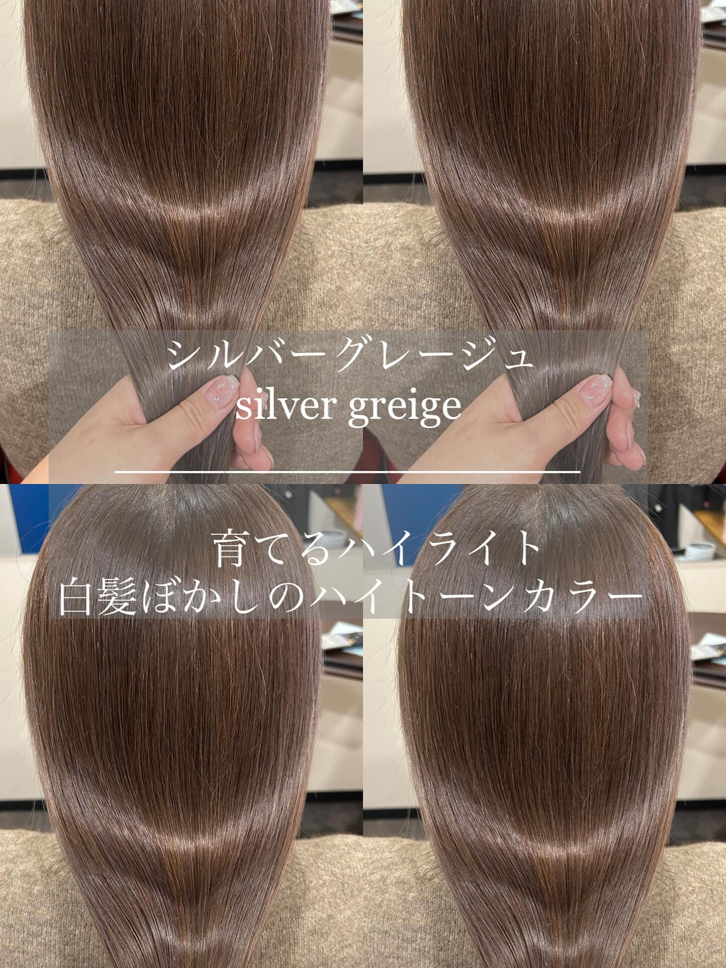 育てるハイライト＋カラー＋髪質改善トリートメント