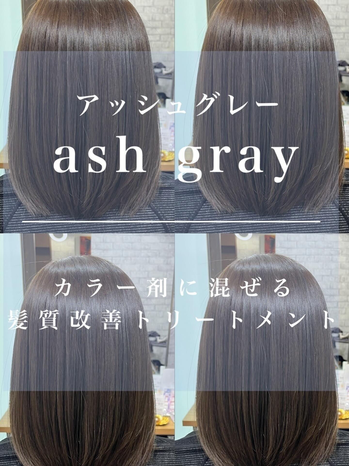 アッシュグレーカラー×髪質改善トリートメント