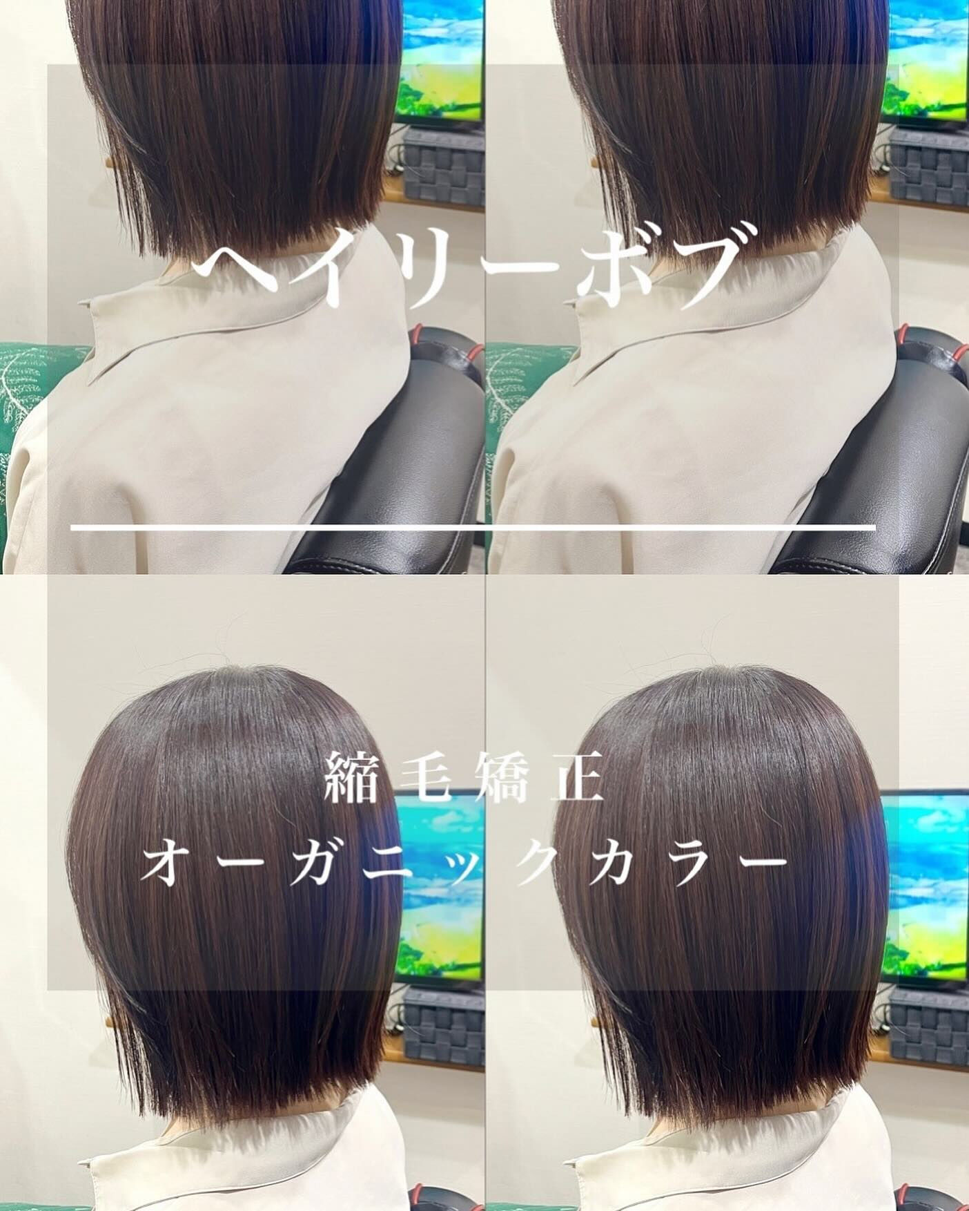 カット＋縮毛矯正＋オーガニックカラー