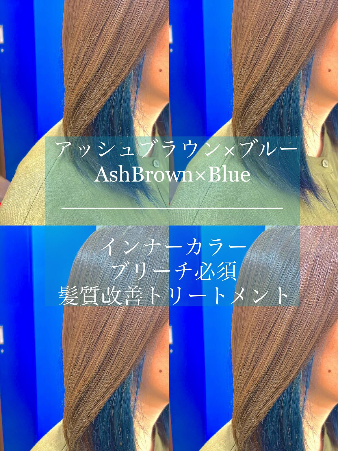 インナーカラー＋カラー＋髪質改善トリートメント