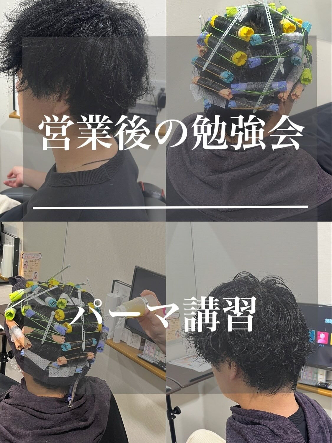営業後のお勉強会