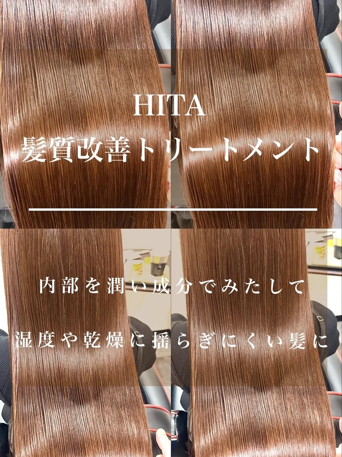 HITA髪質改善トリートメント＋リタッチカラー＋カット