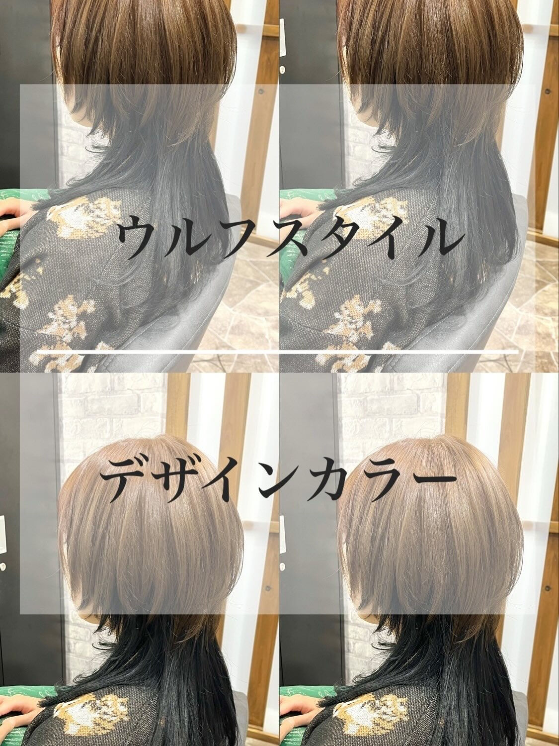 ウルフカット×デザインカラー