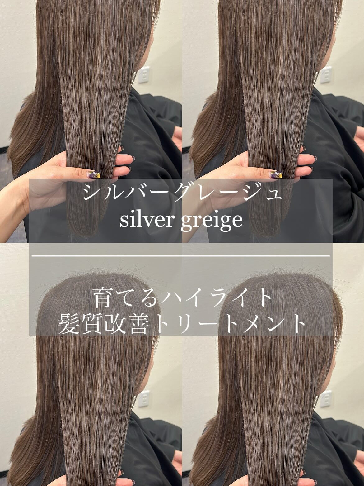 育てるハイライト＋カラー＋髪質改善トリートメント