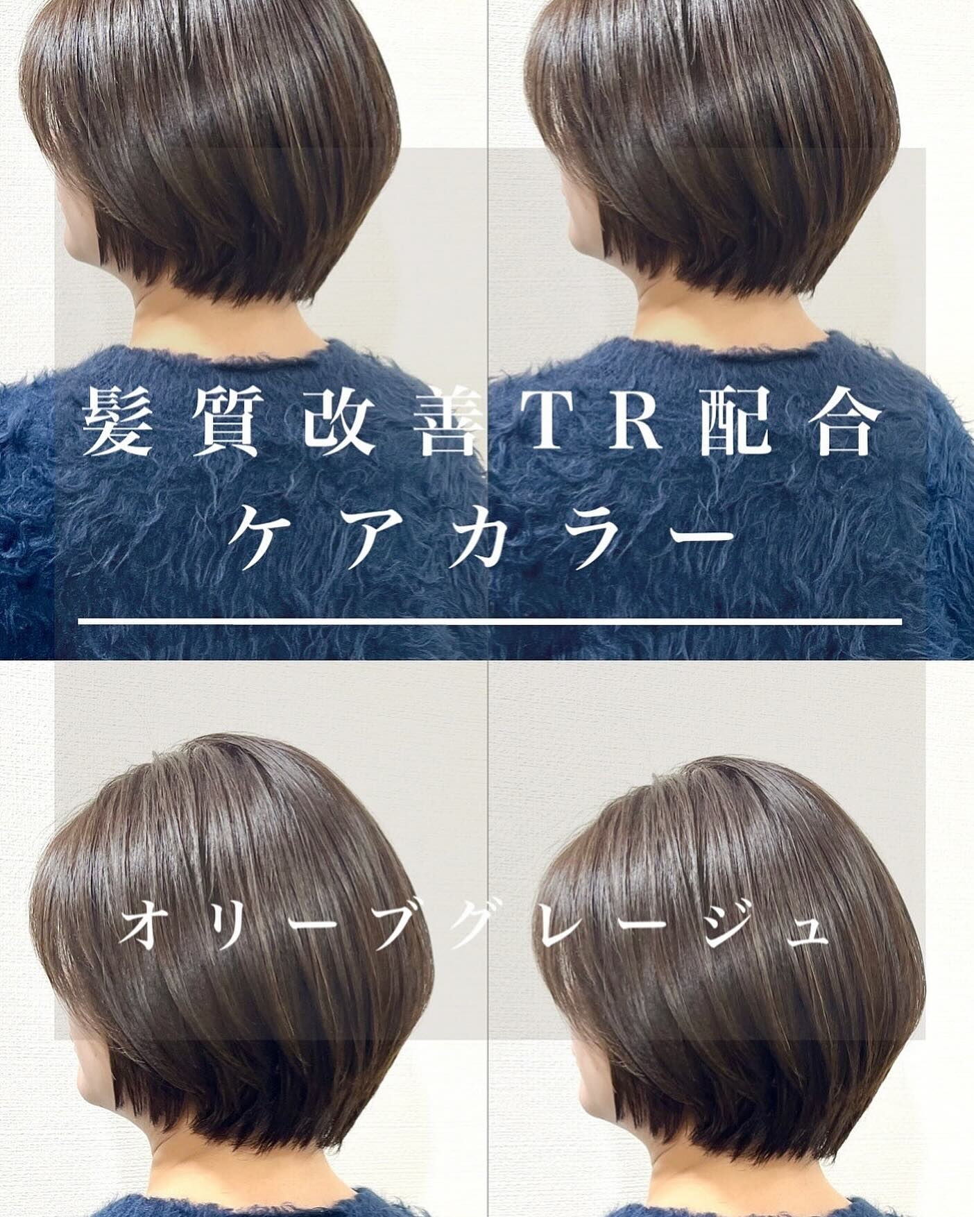 髪質改善ケアカラー×カット