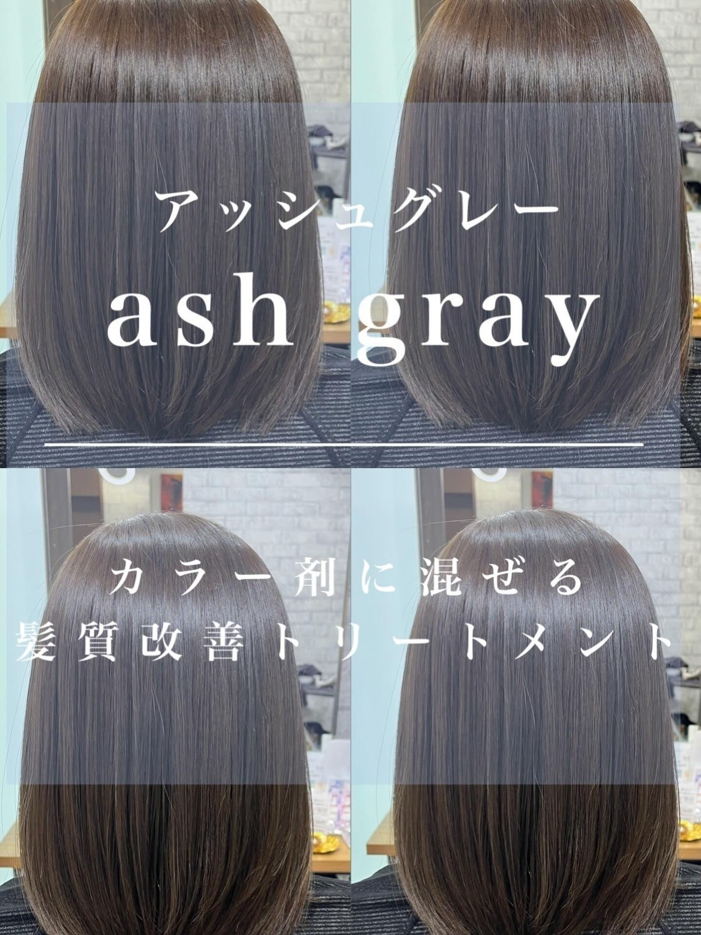 アッシュグレーカラー×髪質改善トリートメント