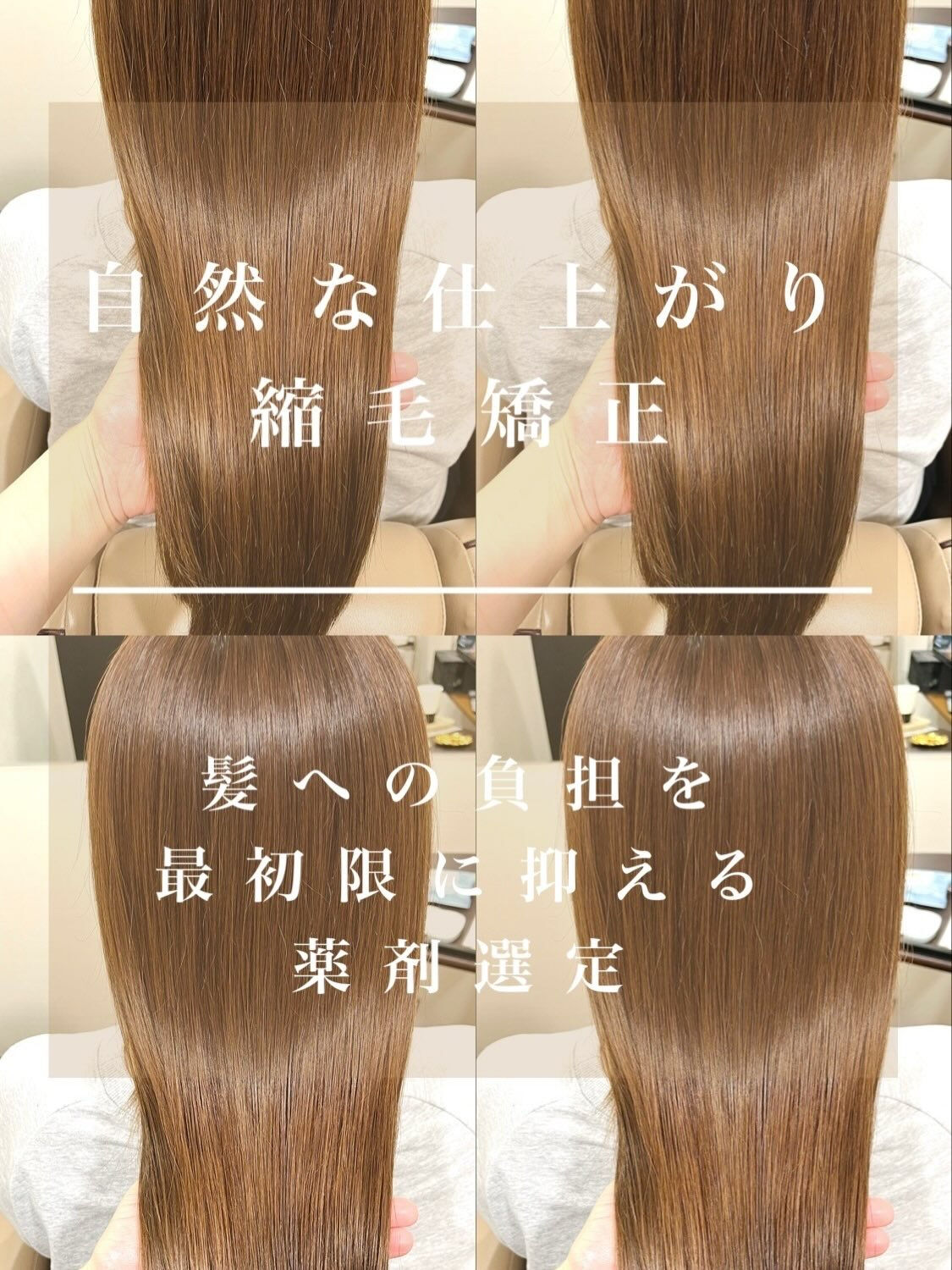 自然な仕上がりのBellpo縮毛矯正
