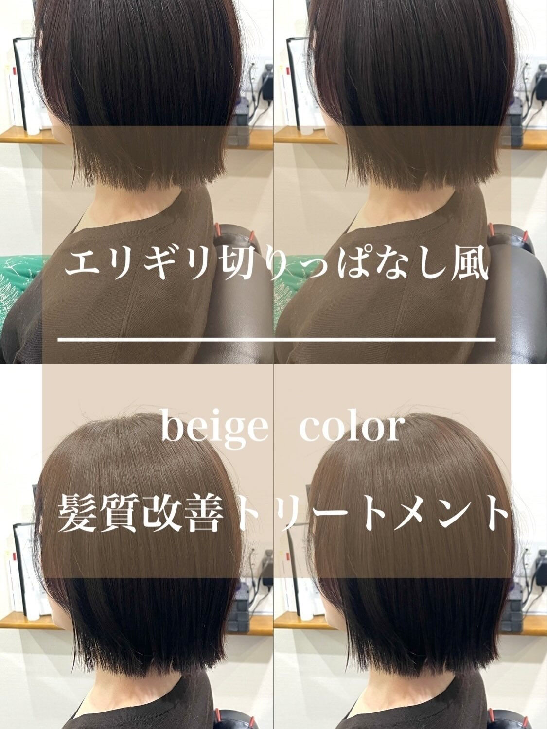 切りっぱなしボブ×髪質改善艶カラー