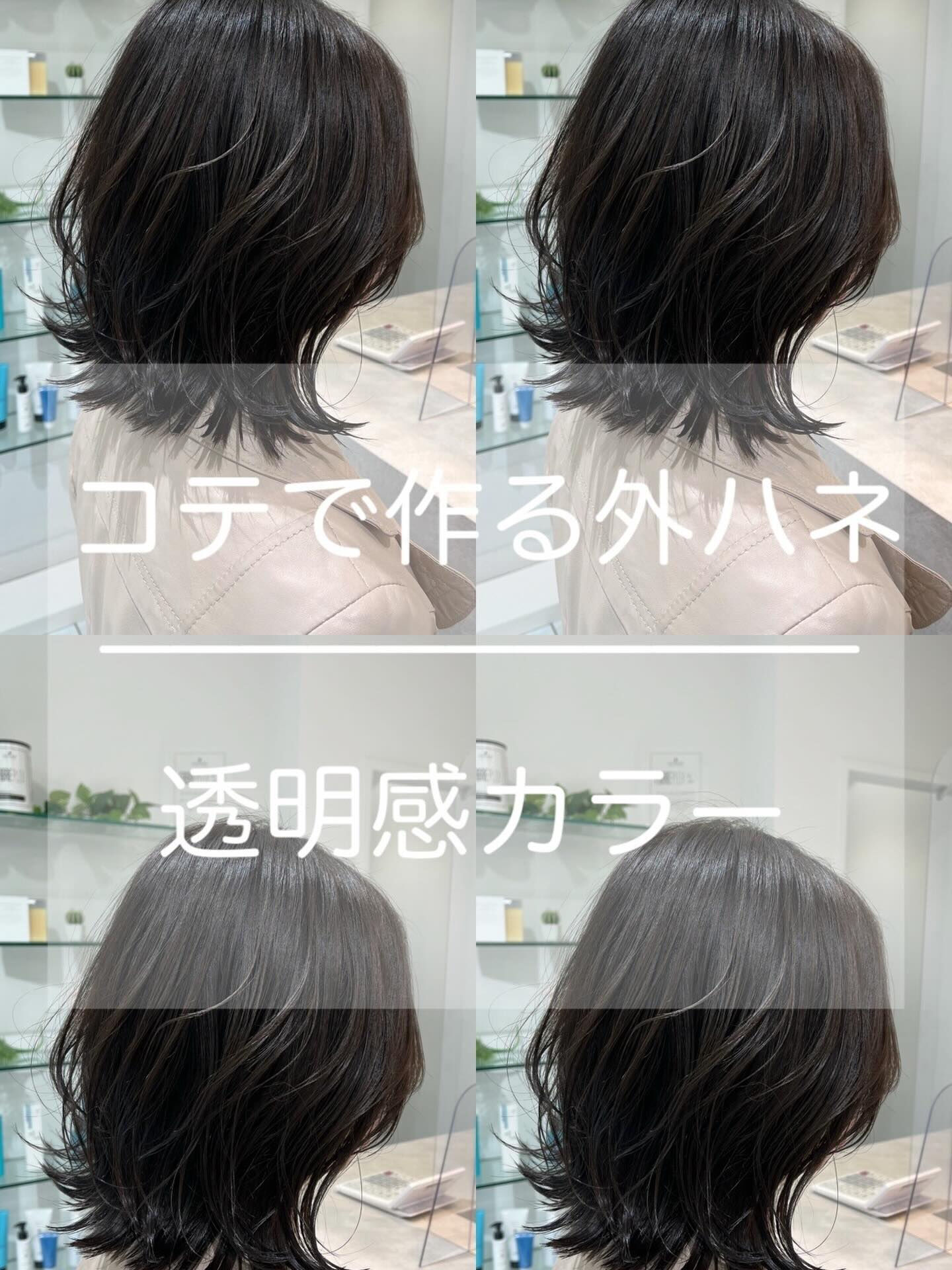 コテ巻きで作る外ハネスタイル