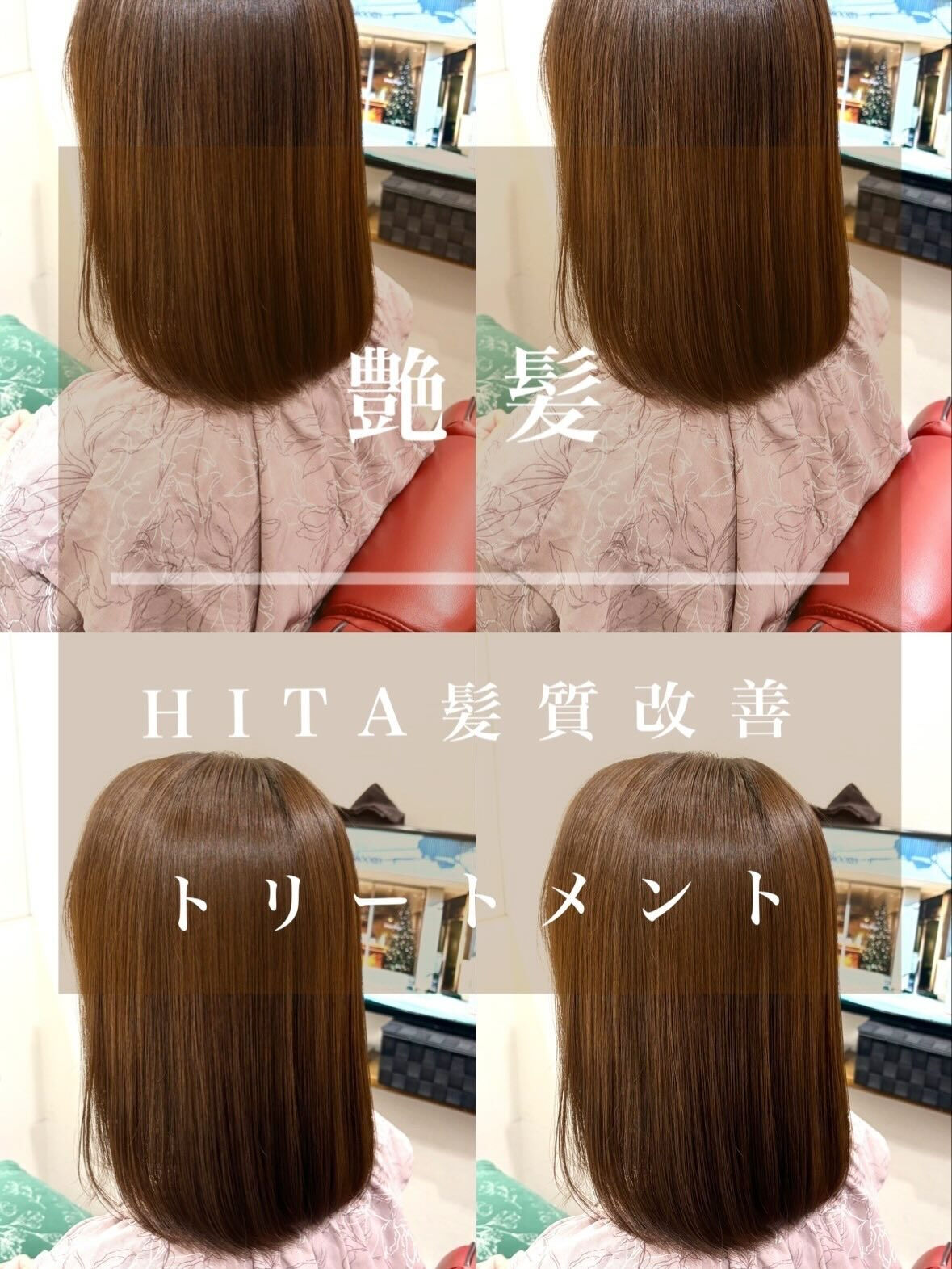 HITA 髪質改善トリートメント×カット