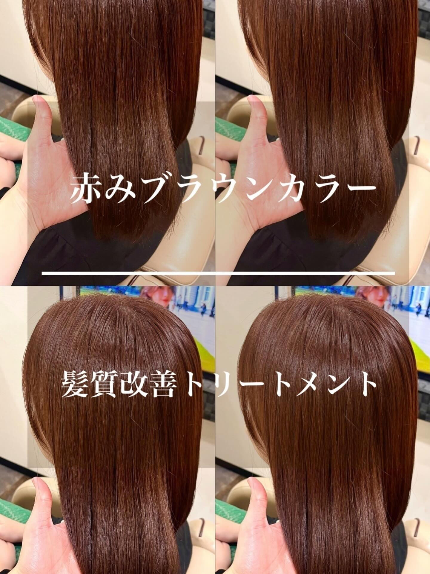赤みブラウンカラー×髪質改善トリートメント