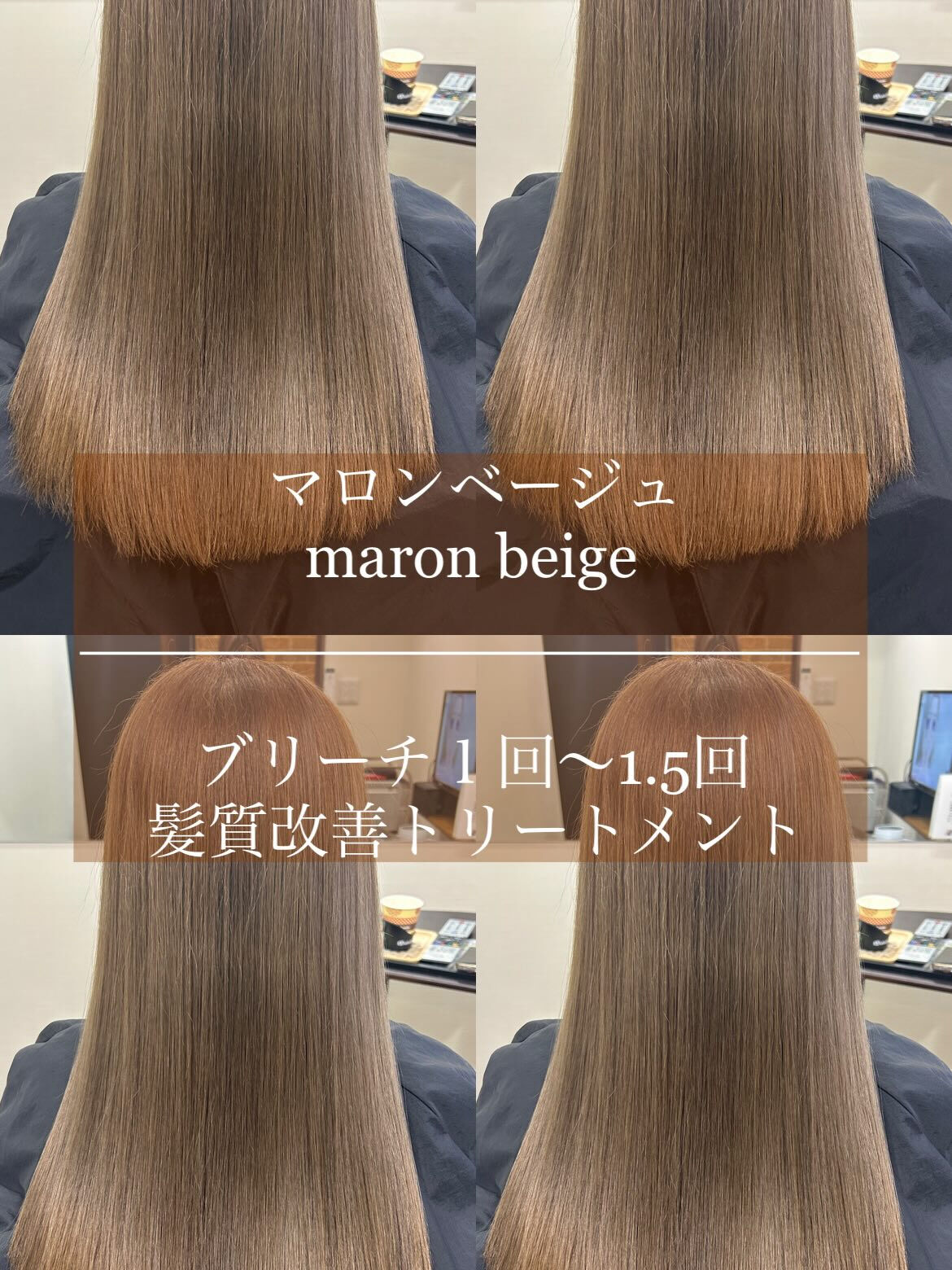 ダブルカラー＋髪質改善トリートメント