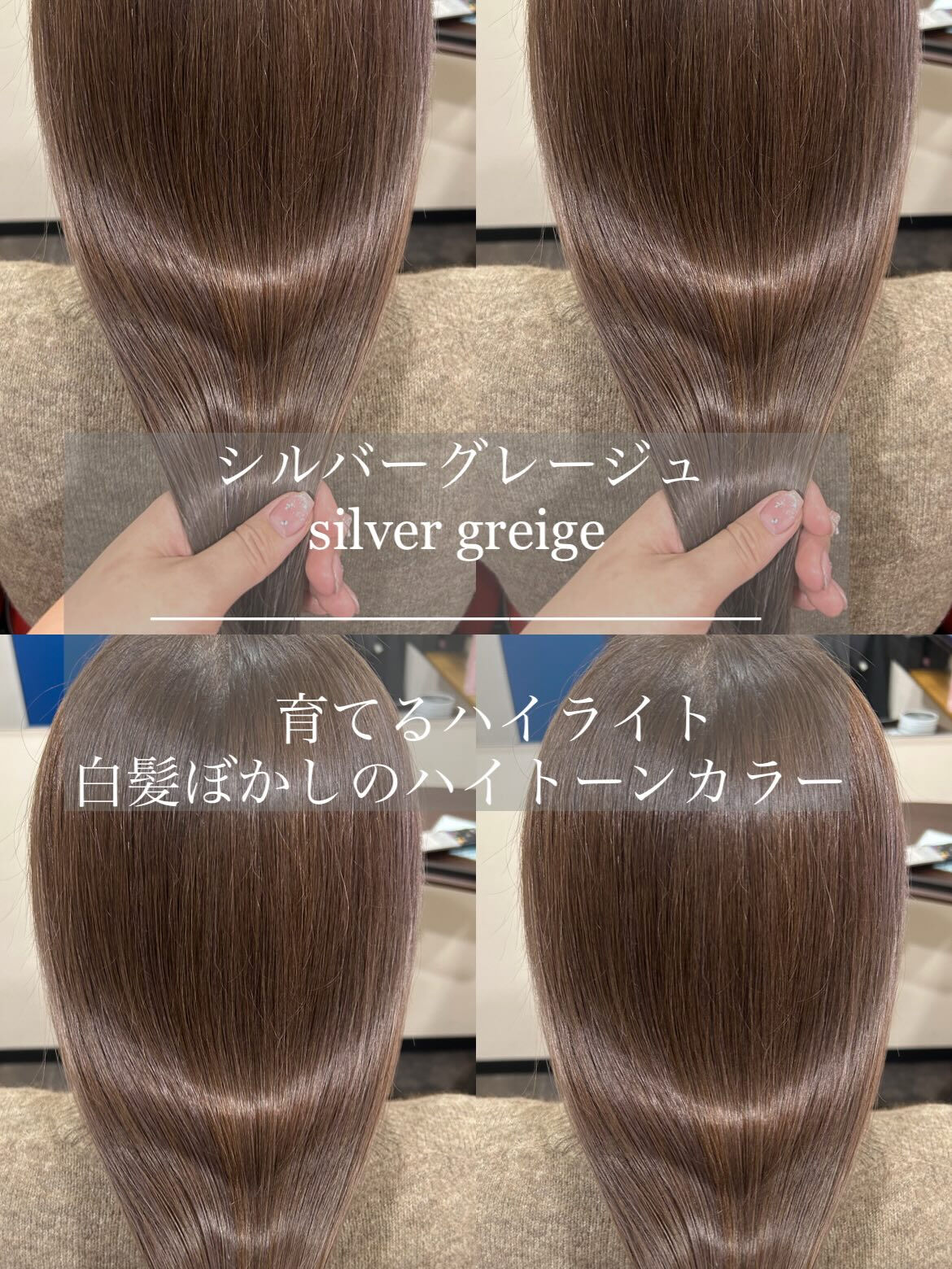 育てるハイライト＋カラー＋髪質改善トリートメント