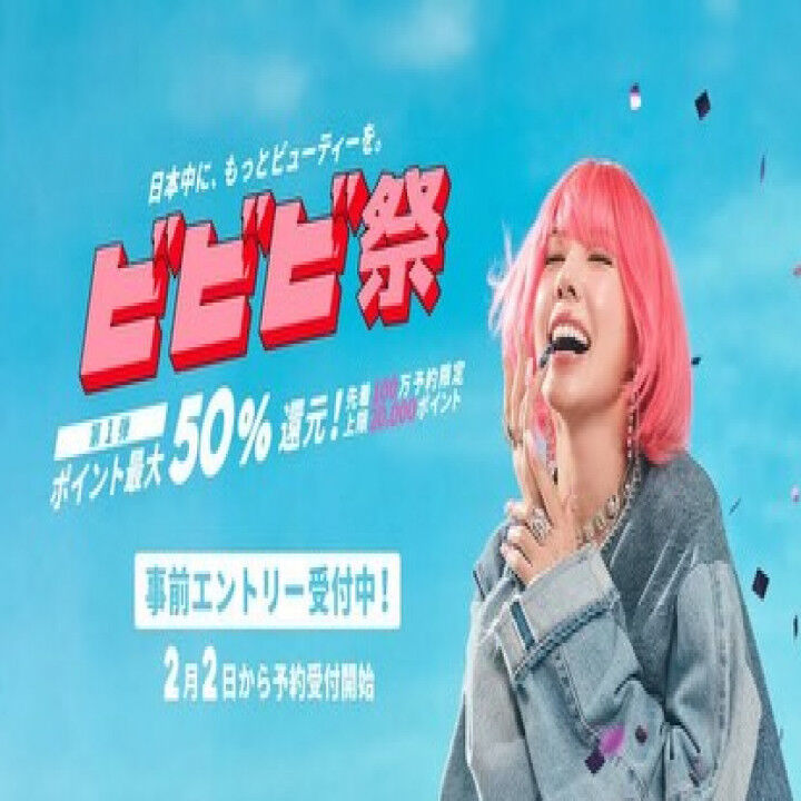 ビビビ祭本日よりスタートしております！！！