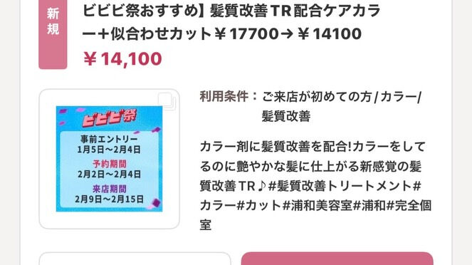 ビビビ祭本日よりスタートしております！！！
