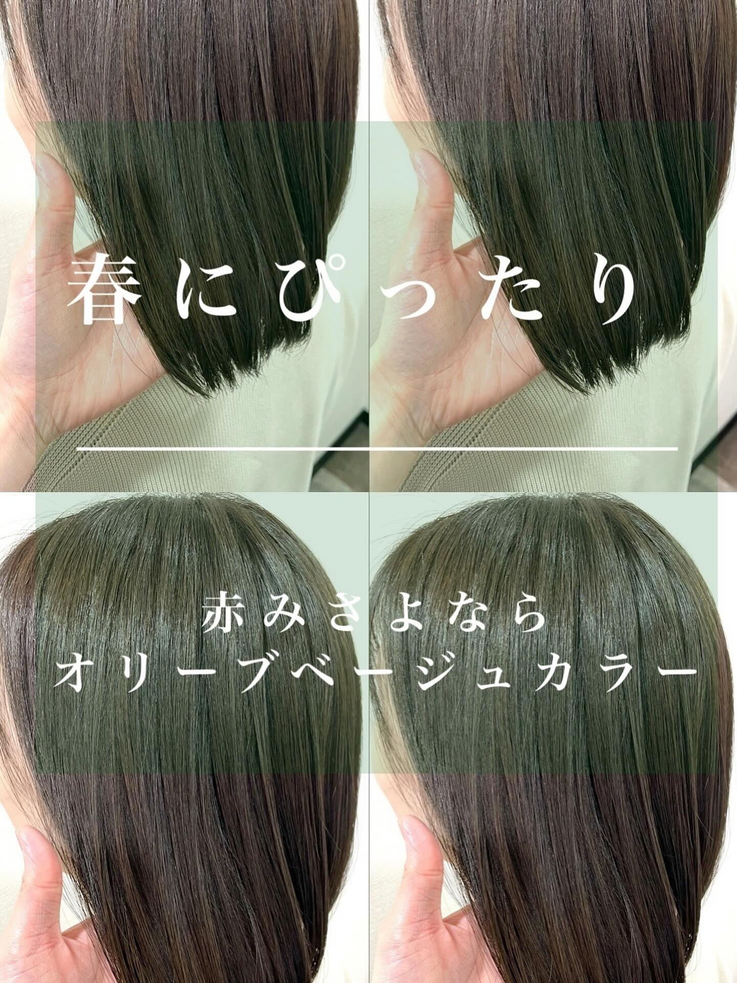 先取り春カラー