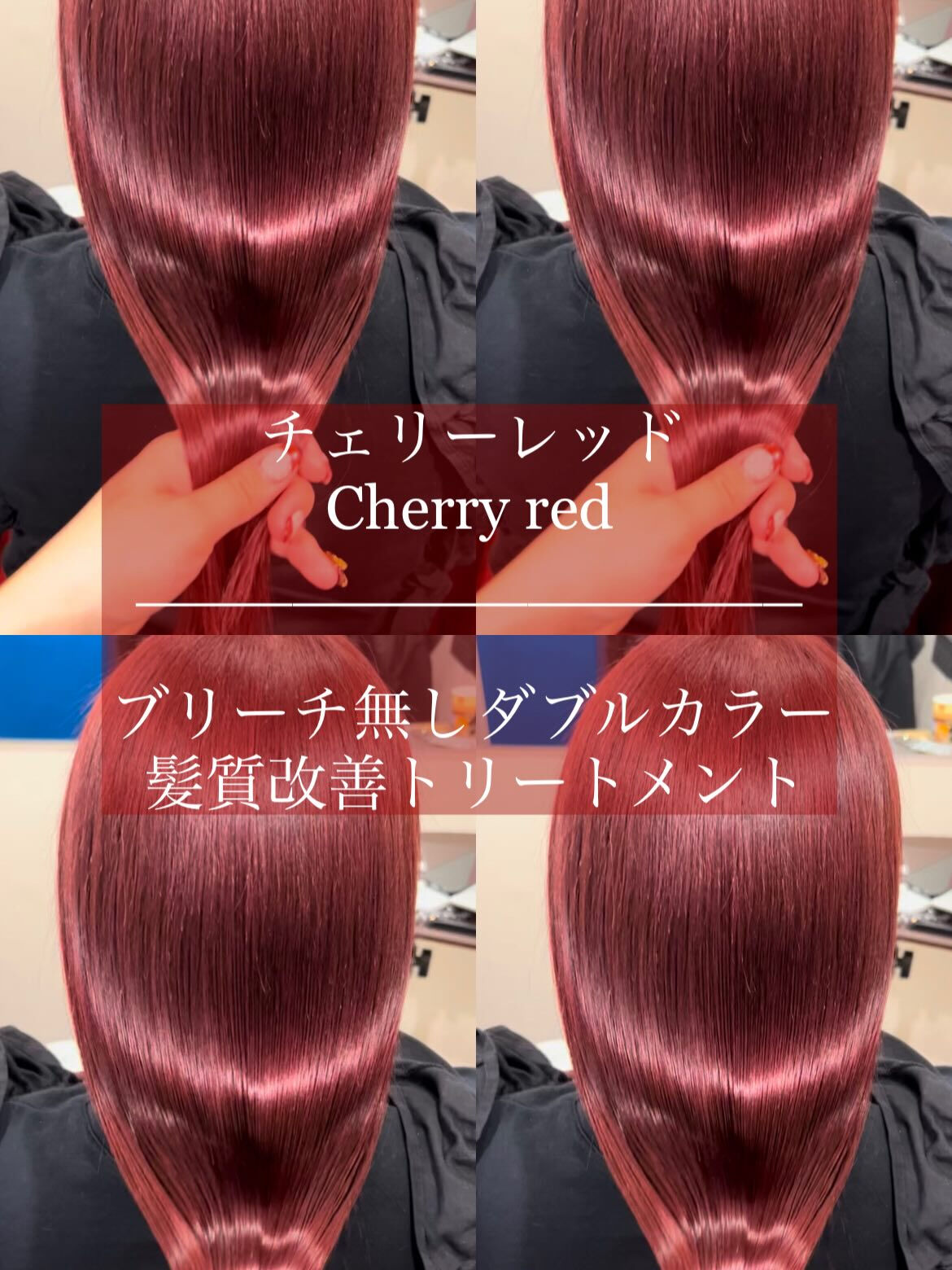 ブリーチなしのダブルカラー＋髪質改善トリートメント