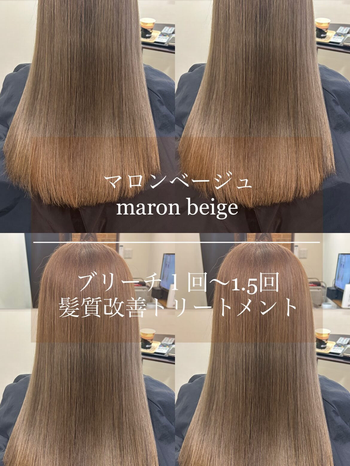 ブリーチ＋髪質改善トリートメント