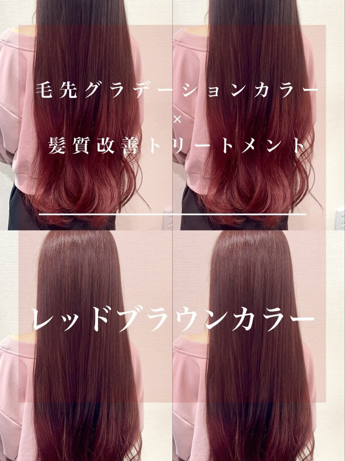 毛先グラデーションカラー