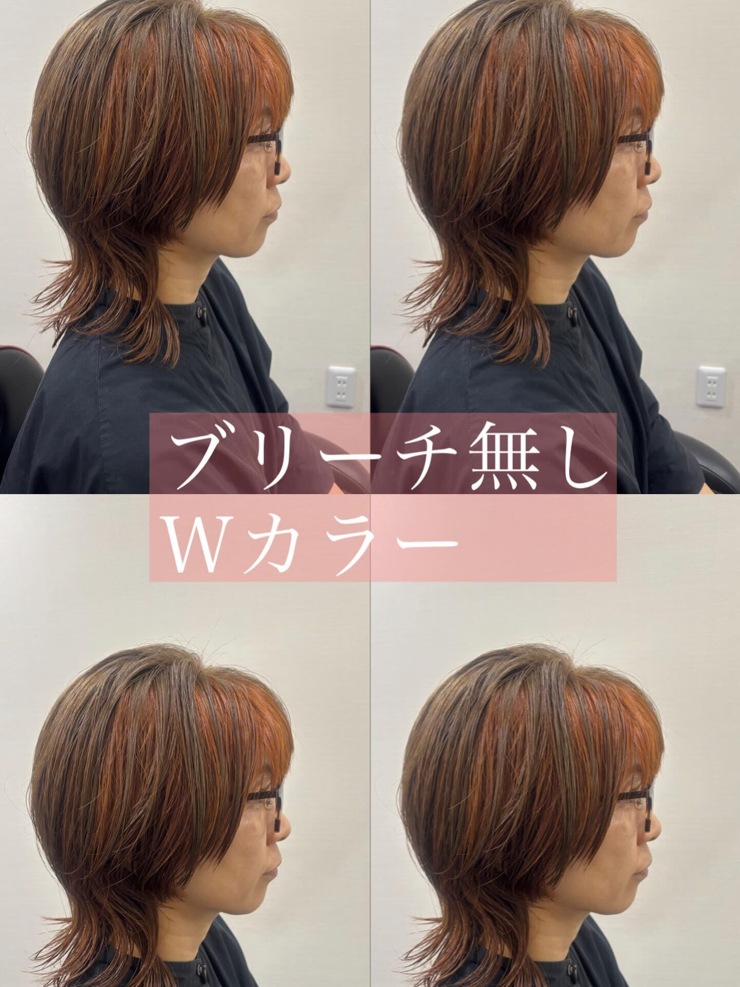 #ブリーチ無し#ダブルカラー 