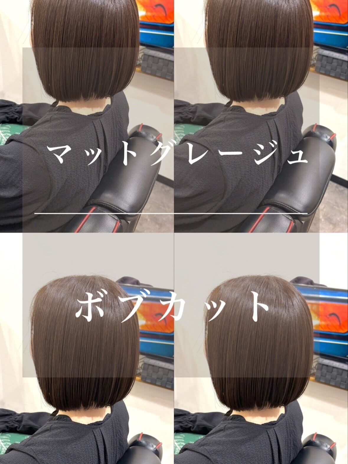 マットグレージュカラー