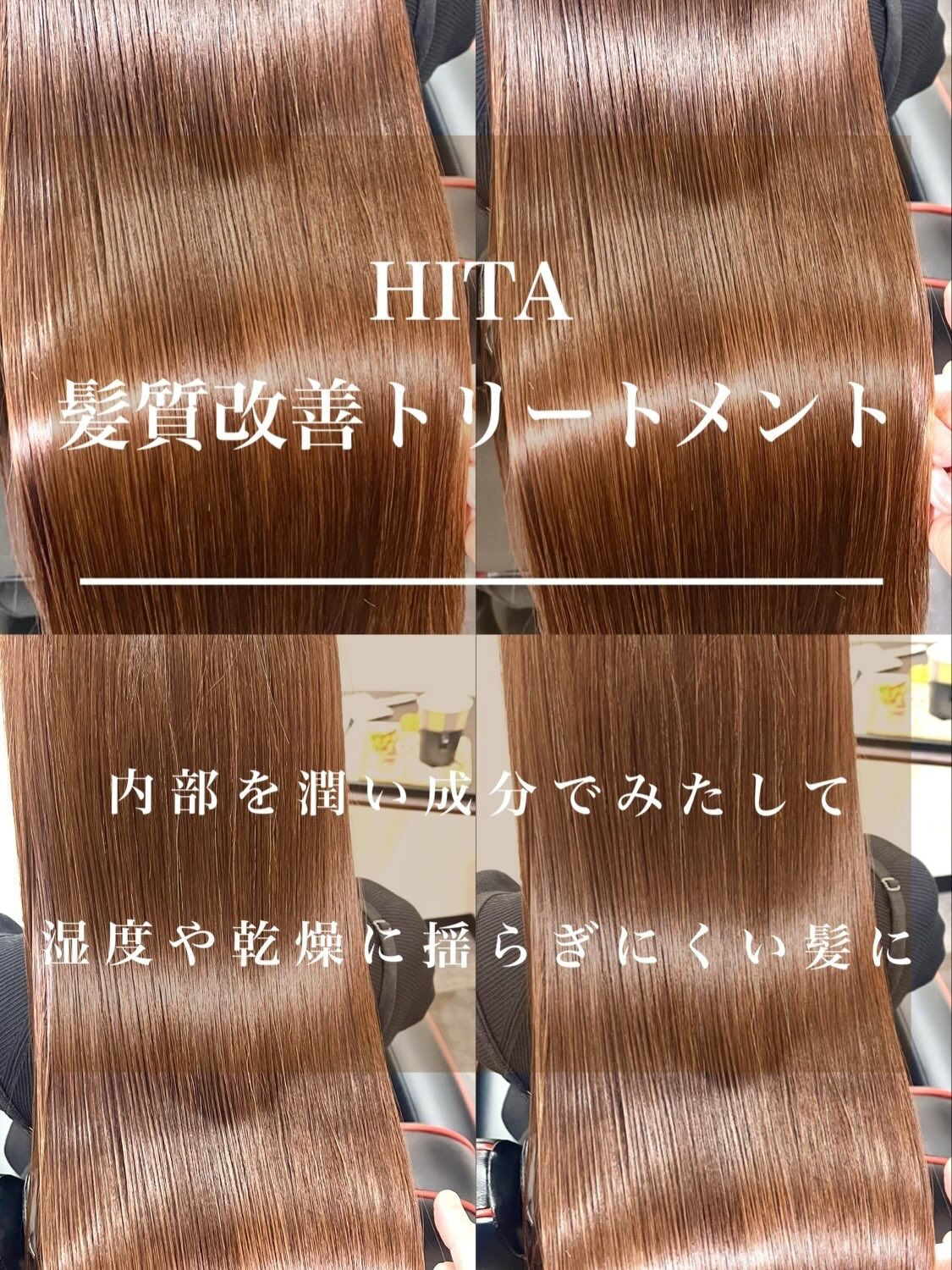 Bellpoの髪質改善トリートメント