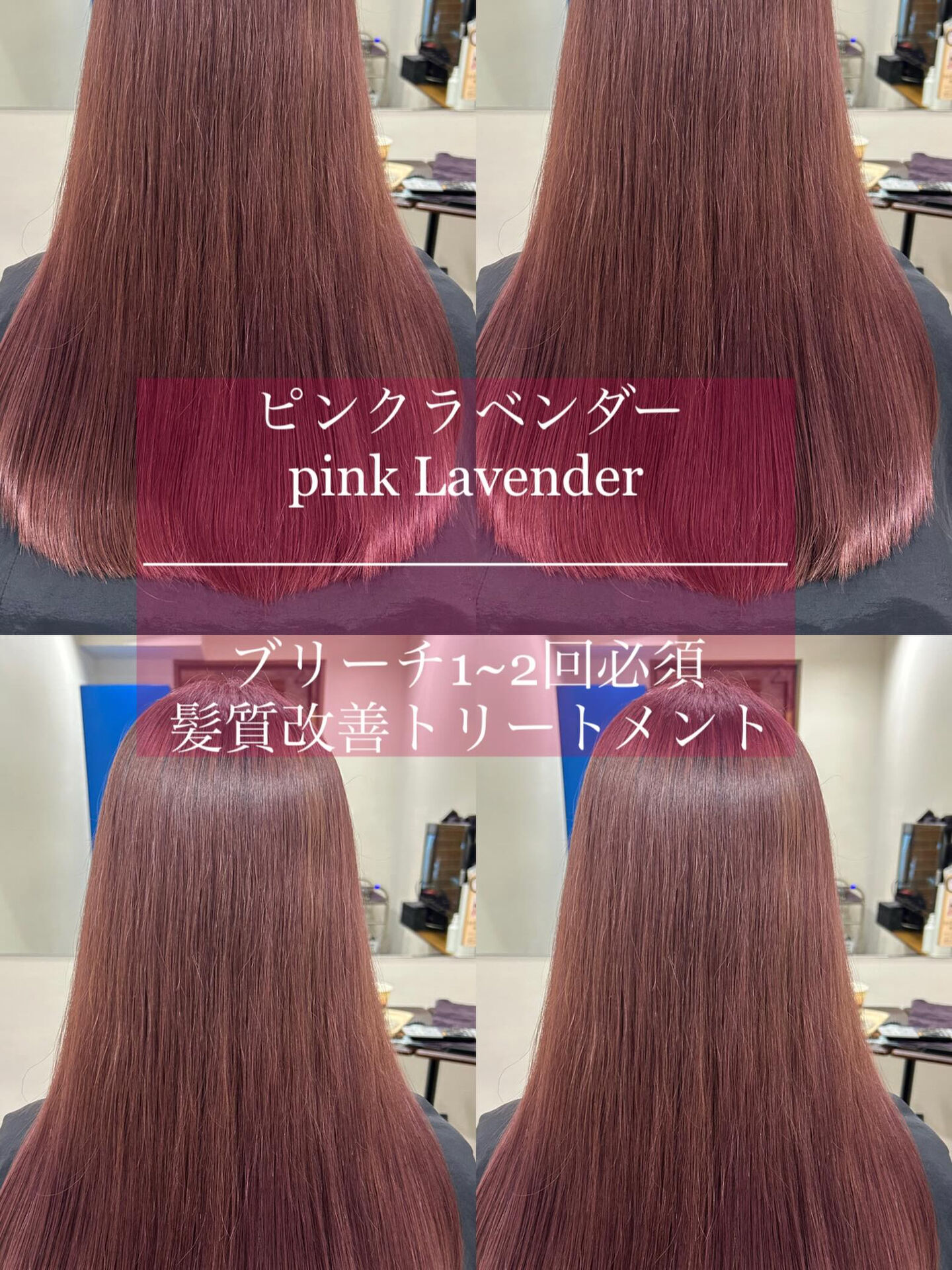ダブルカラー＋髪質改善トリートメント