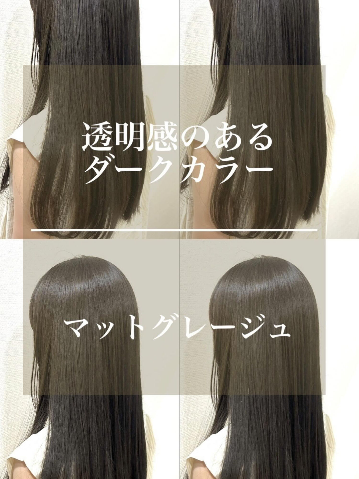 マットグレージュ