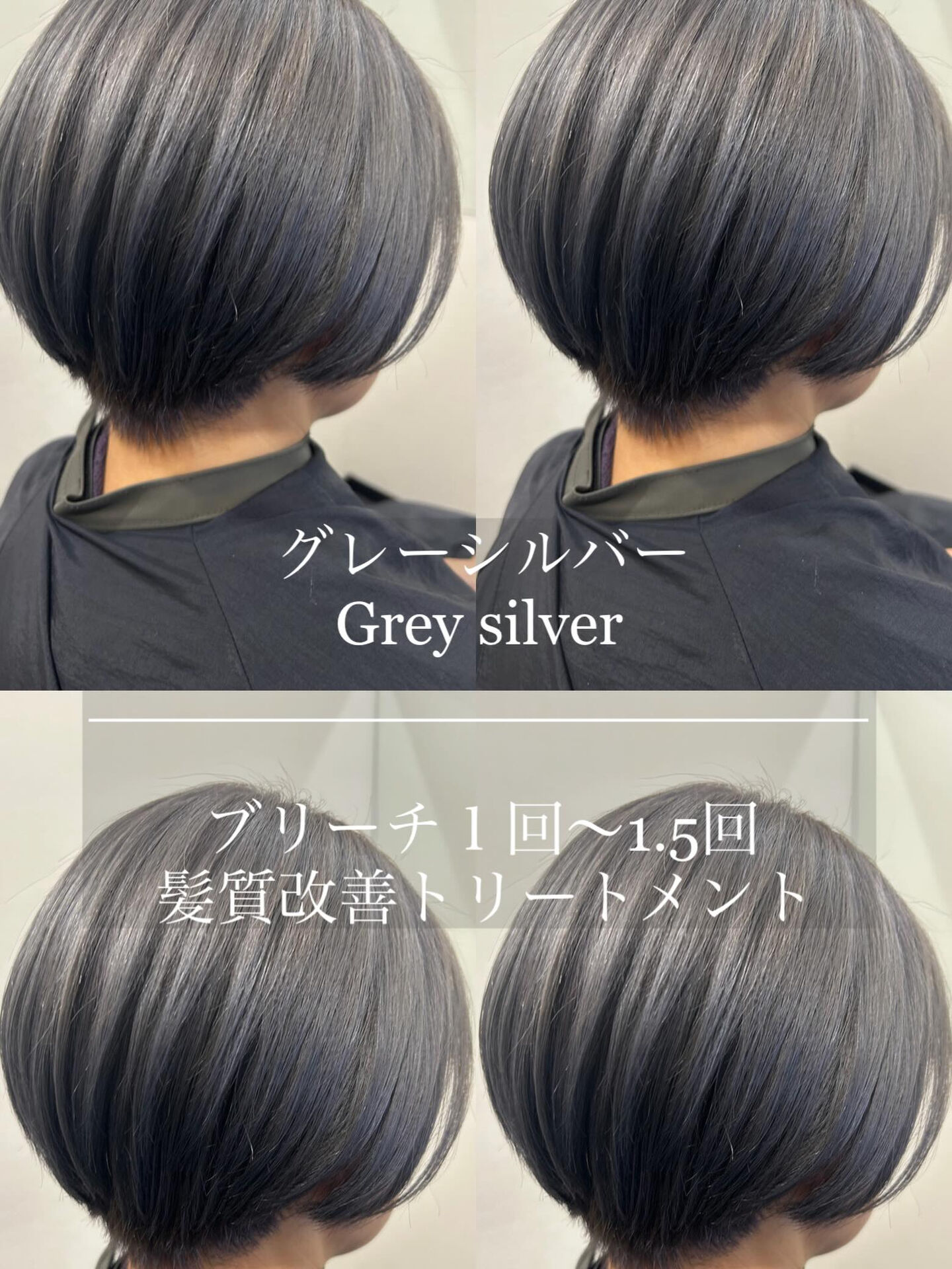 ダブルカラー(ブリーチあり)＋髪質改善トリートメント